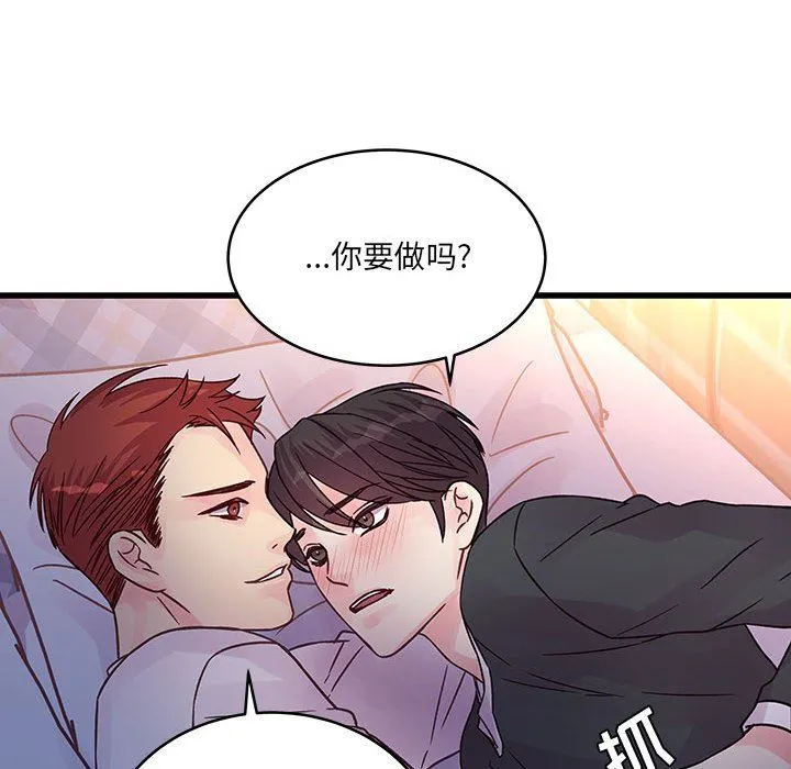 他们难以启齿的关系 第39话 第72页