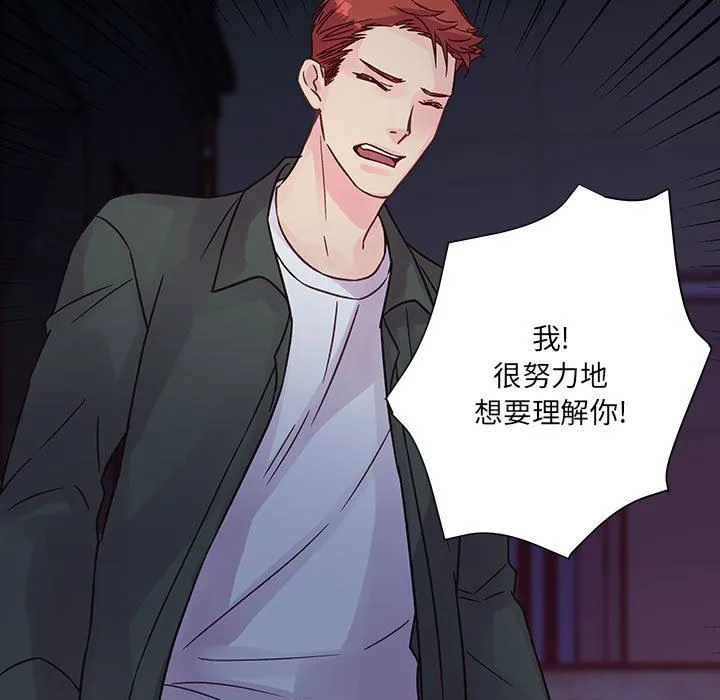 他们难以启齿的关系 第39话 第13页
