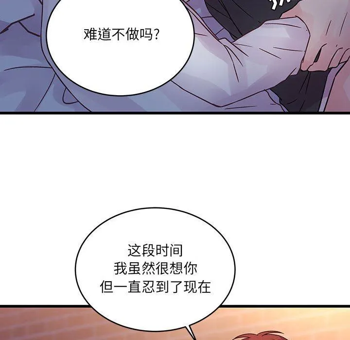 他们难以启齿的关系 第39话 第73页