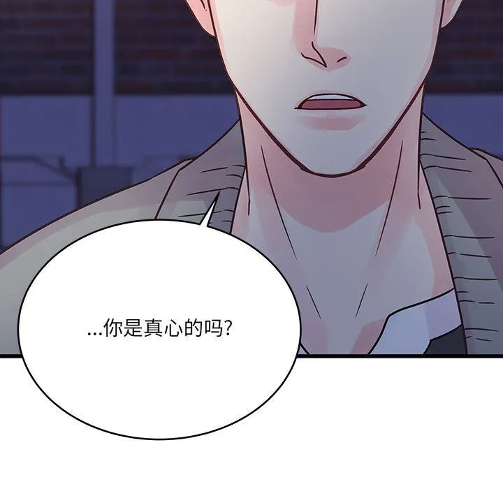 他们难以启齿的关系 第39话 第5页
