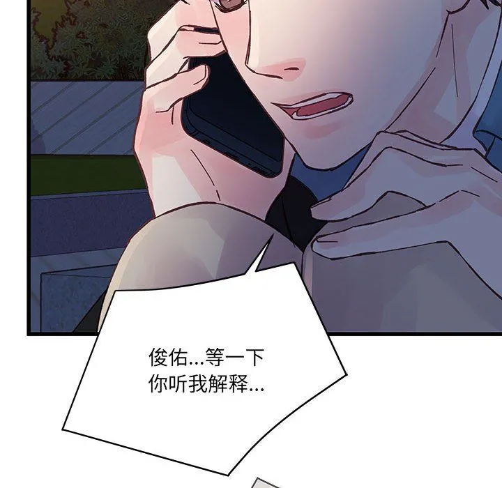 他们难以启齿的关系 第24话 第93页