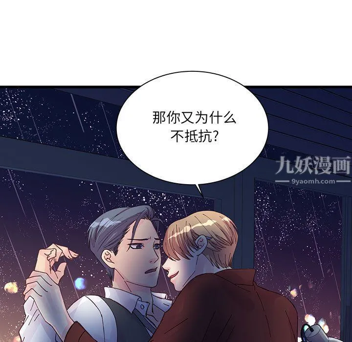 他们难以启齿的关系 第24话 第11页