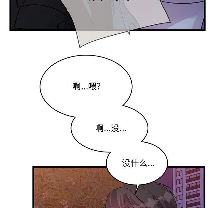 他们难以启齿的关系 第24话 第74页