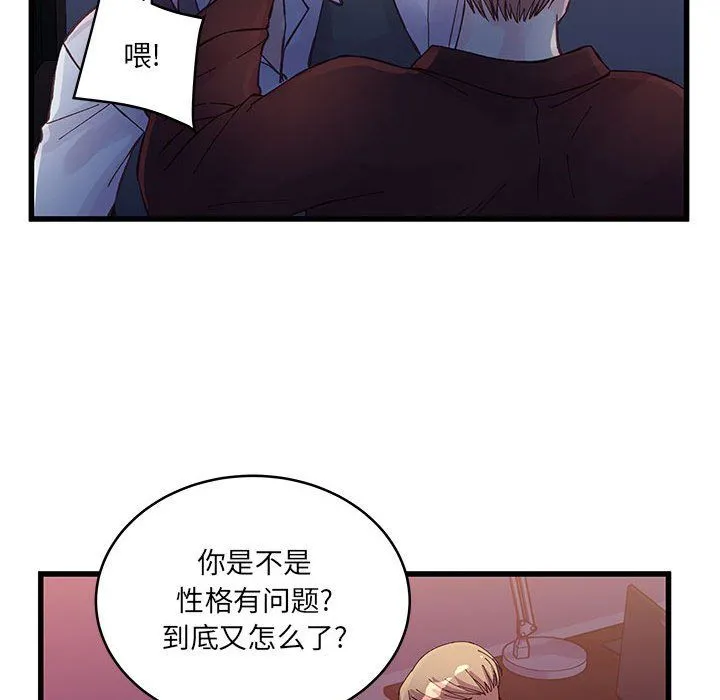 他们难以启齿的关系 第24话 第42页