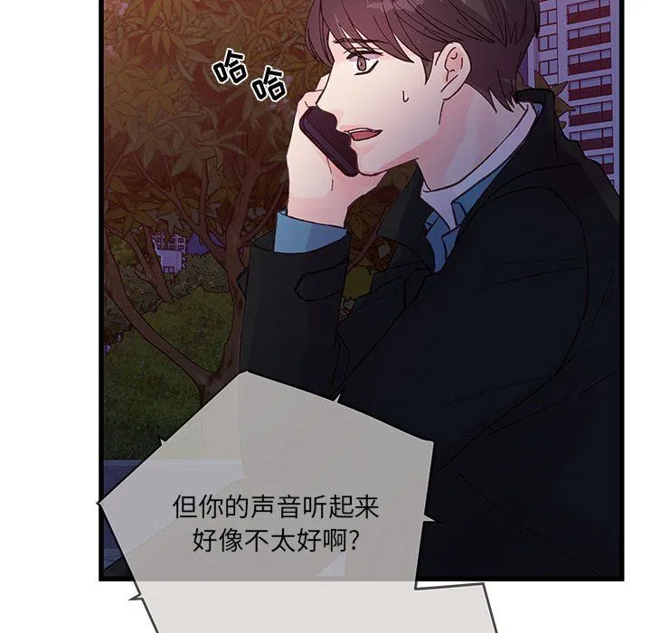 他们难以启齿的关系 第24话 第75页