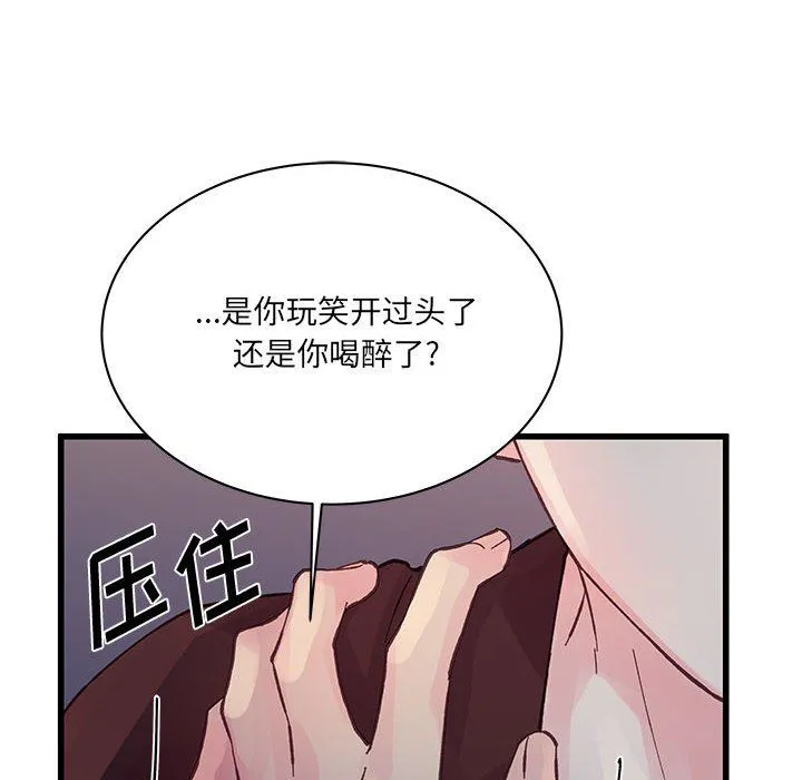 他们难以启齿的关系 第24话 第6页