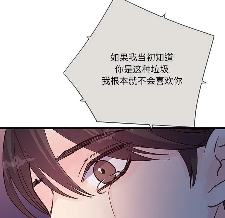 他们难以启齿的关系 第24话 第94页