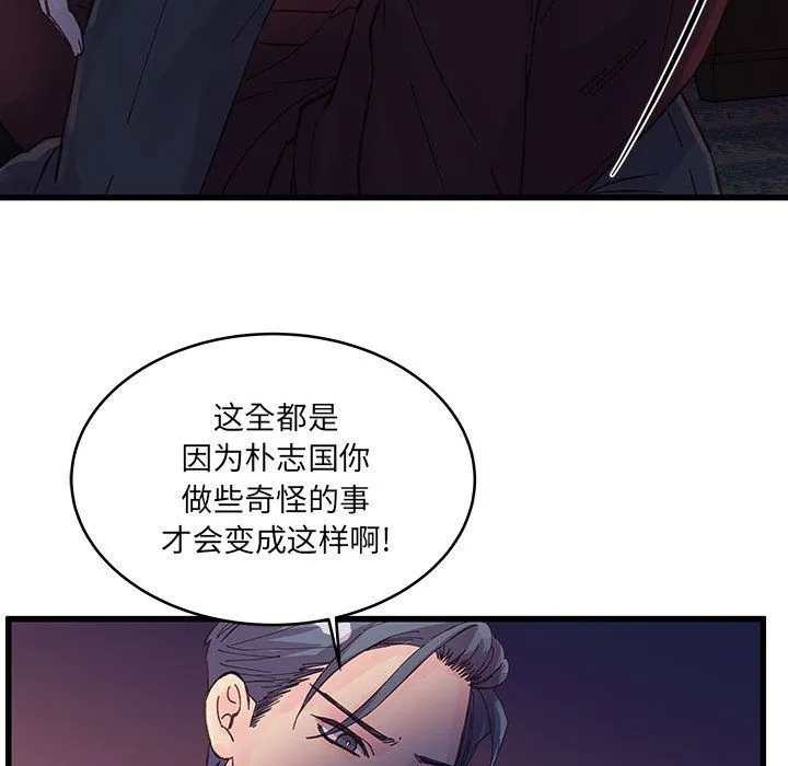 他们难以启齿的关系 第24话 第33页