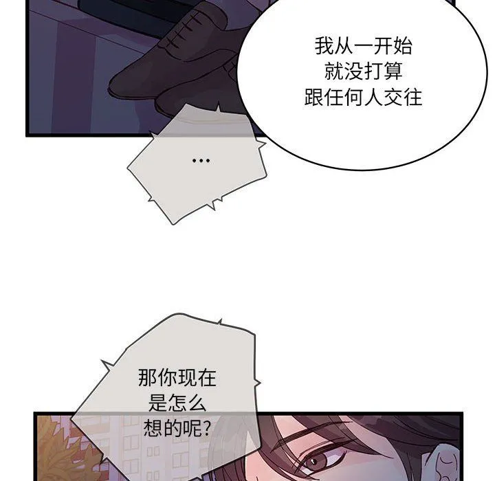 他们难以启齿的关系 第24话 第83页
