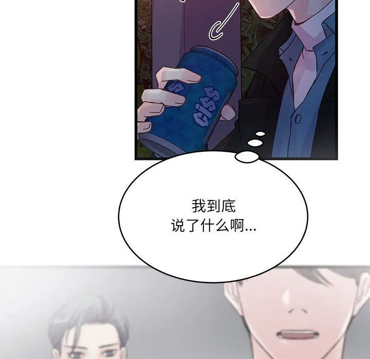 他们难以启齿的关系 第24话 第57页