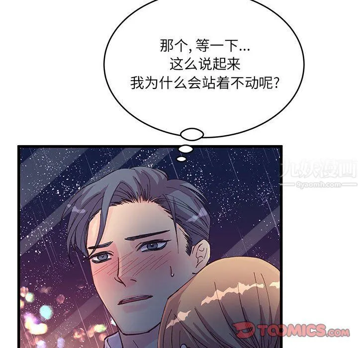 他们难以启齿的关系 第24话 第18页