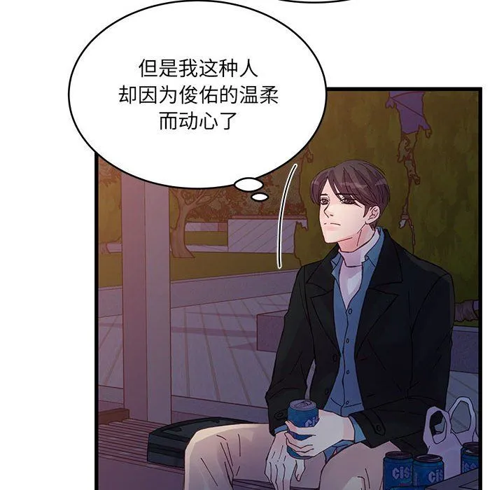 他们难以启齿的关系 第24话 第63页