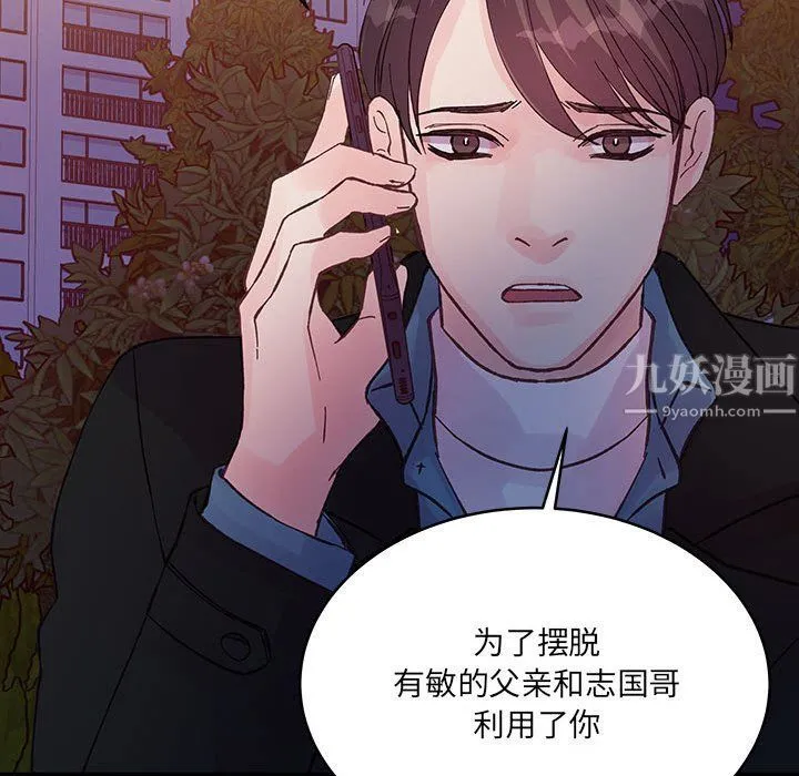 他们难以启齿的关系 第24话 第80页