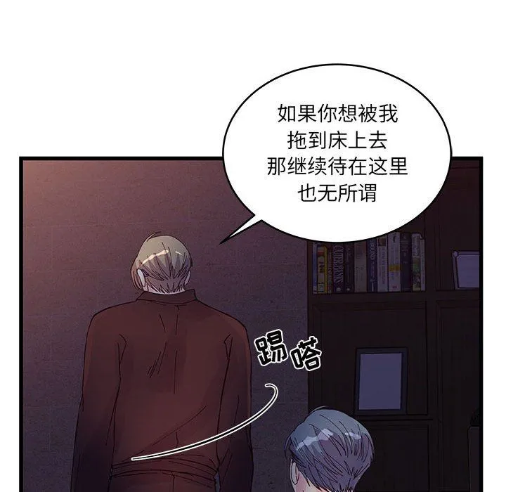 他们难以启齿的关系 第24话 第46页