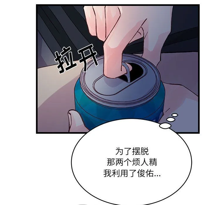 他们难以启齿的关系 第24话 第62页