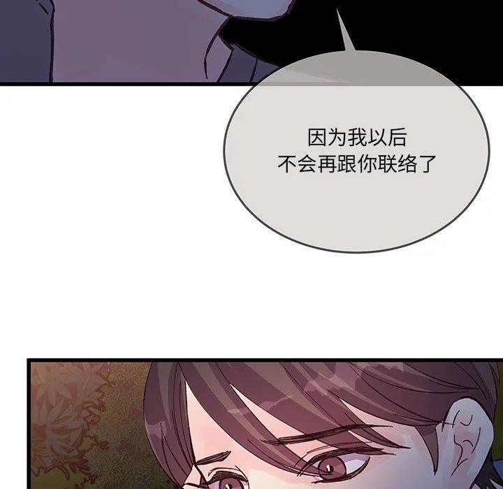 他们难以启齿的关系 第24话 第92页