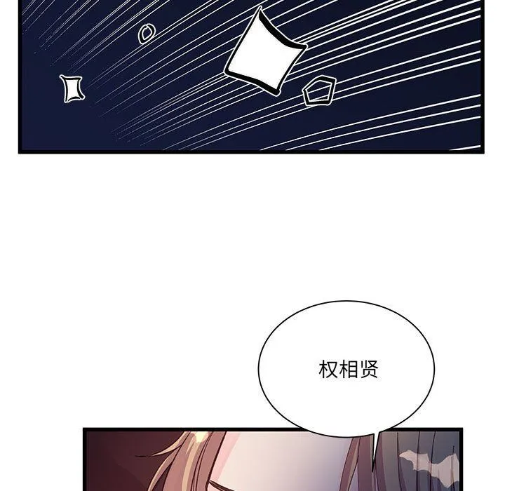 他们难以启齿的关系 第24话 第29页