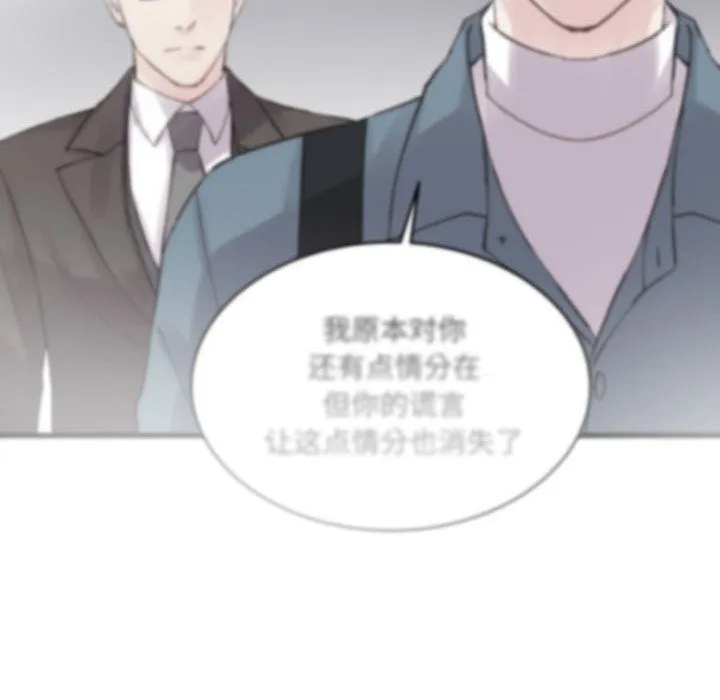 他们难以启齿的关系 第24话 第58页