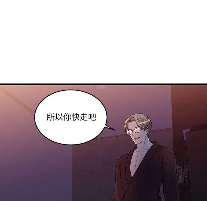 他们难以启齿的关系 第24话 第44页