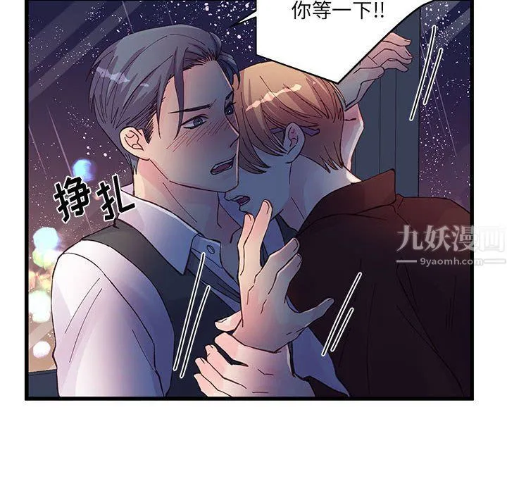 他们难以启齿的关系 第24话 第20页