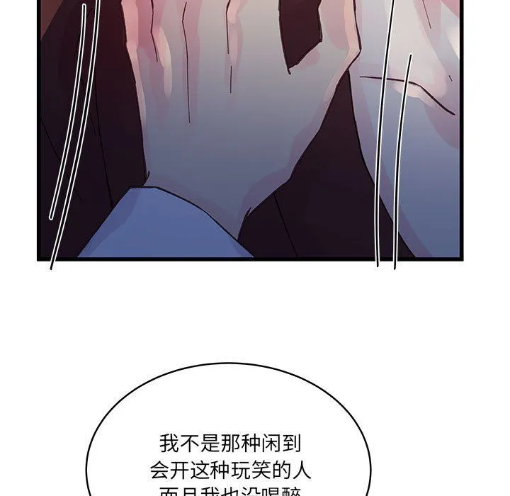 他们难以启齿的关系 第24话 第7页