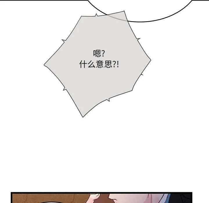 他们难以启齿的关系 第24话 第81页