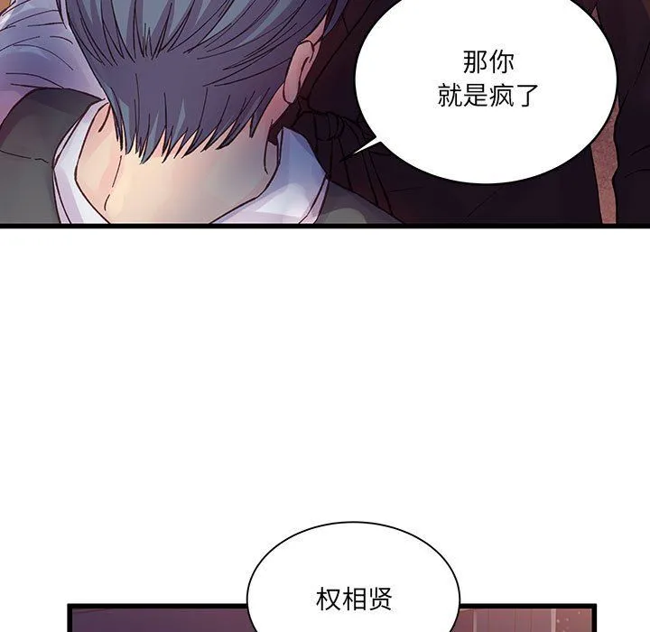 他们难以启齿的关系 第24话 第9页