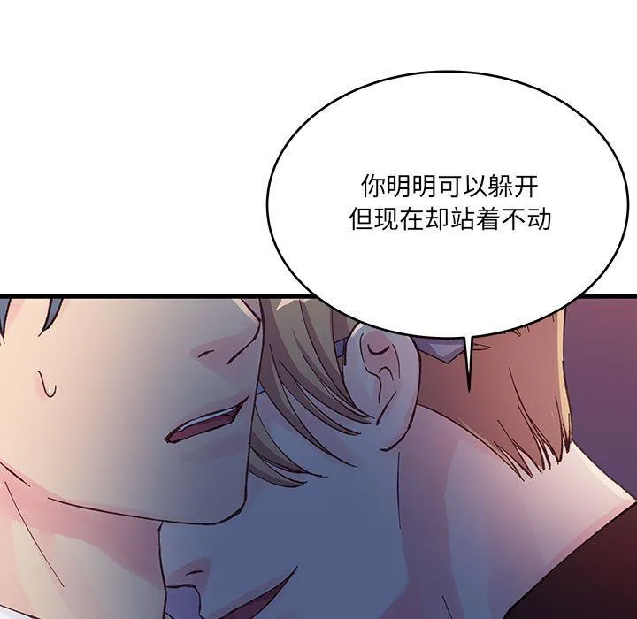他们难以启齿的关系 第24话 第13页
