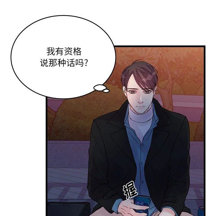 他们难以启齿的关系 第24话 第59页