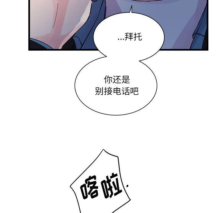 他们难以启齿的关系 第24话 第72页