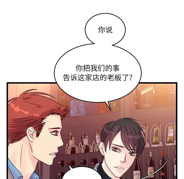 他们难以启齿的关系 第32话 第49页