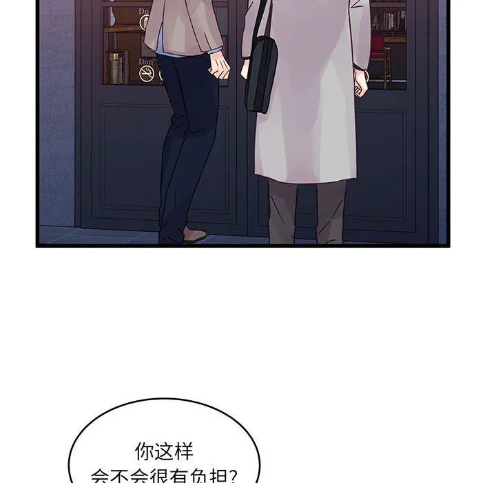 他们难以启齿的关系 第32话 第20页