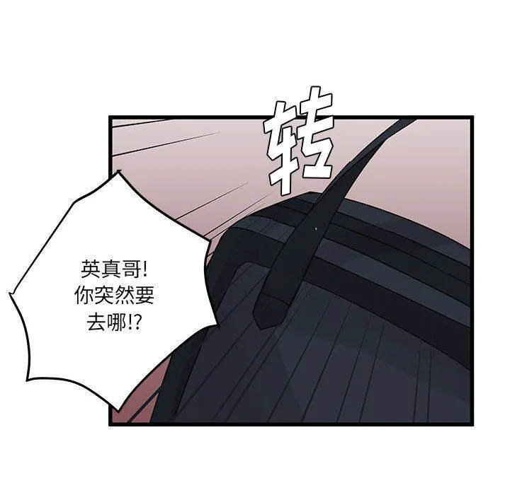 他们难以启齿的关系 第32话 第75页