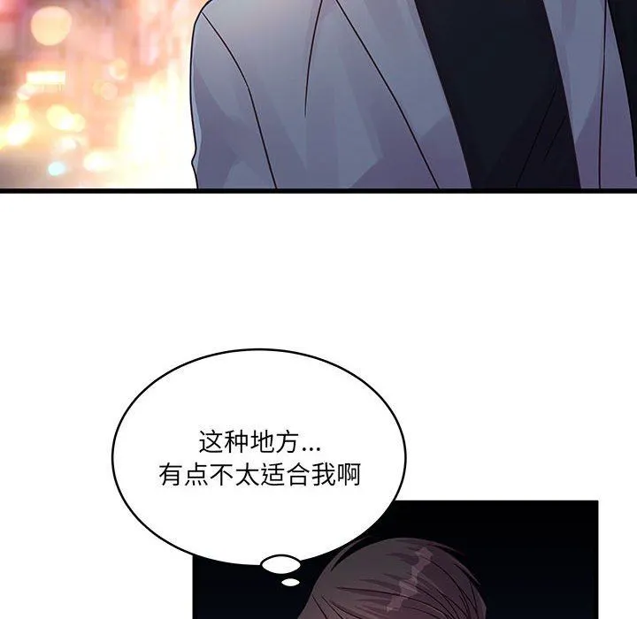 他们难以启齿的关系 第32话 第6页