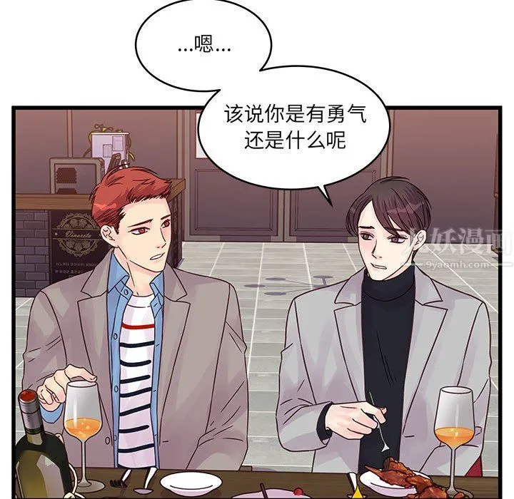 他们难以启齿的关系 第32话 第52页
