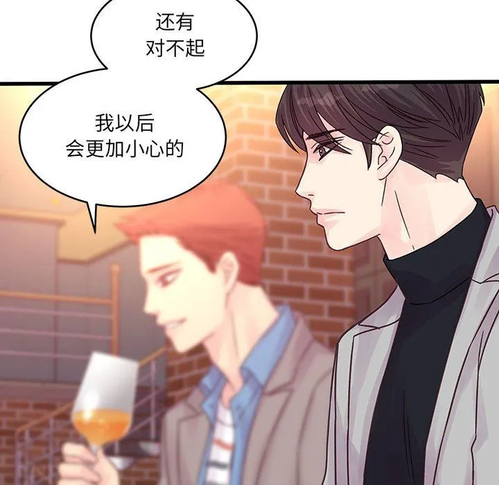 他们难以启齿的关系 第32话 第67页