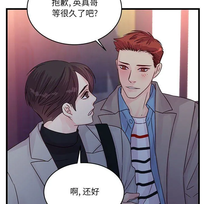 他们难以启齿的关系 第32话 第12页