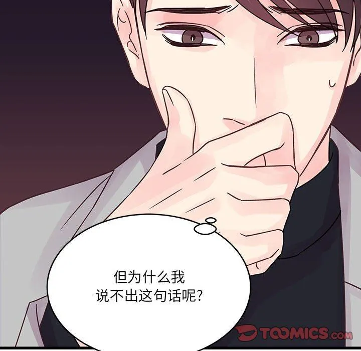 他们难以启齿的关系 第32话 第72页