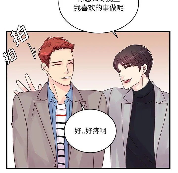 他们难以启齿的关系 第32话 第37页