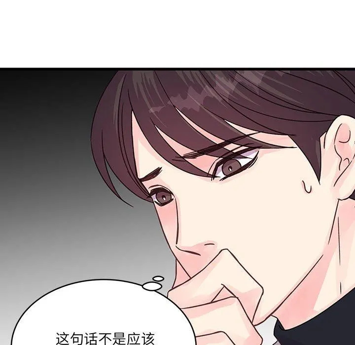 他们难以启齿的关系 第32话 第70页
