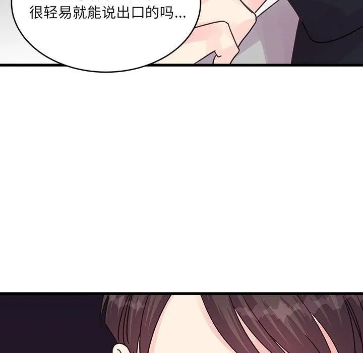 他们难以启齿的关系 第32话 第71页