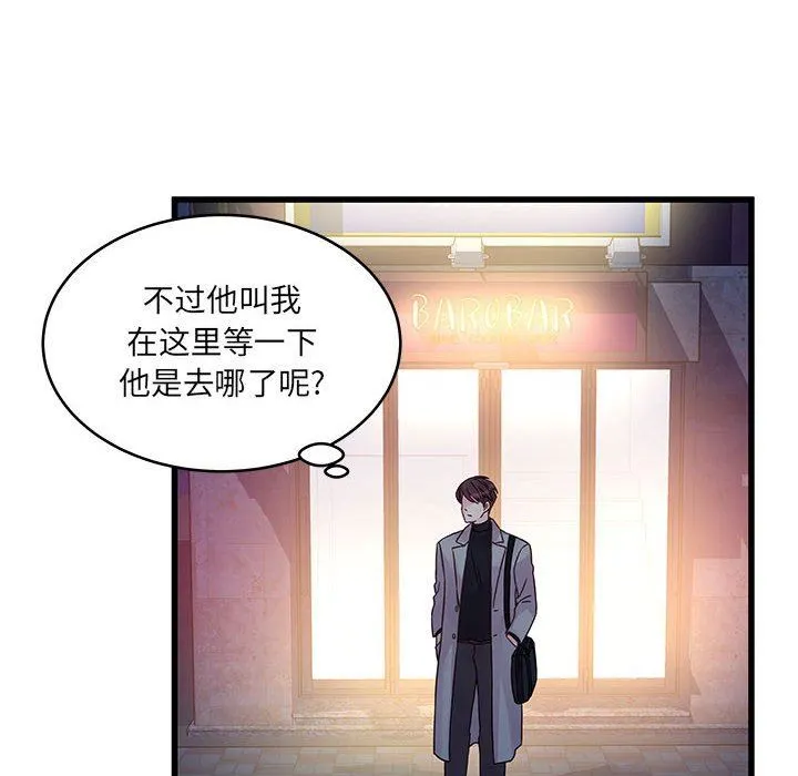 他们难以启齿的关系 第32话 第8页