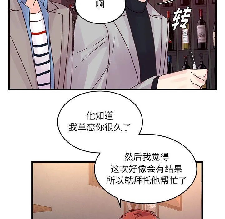 他们难以启齿的关系 第32话 第50页