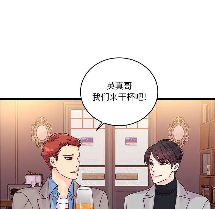 他们难以启齿的关系 第32话 第38页
