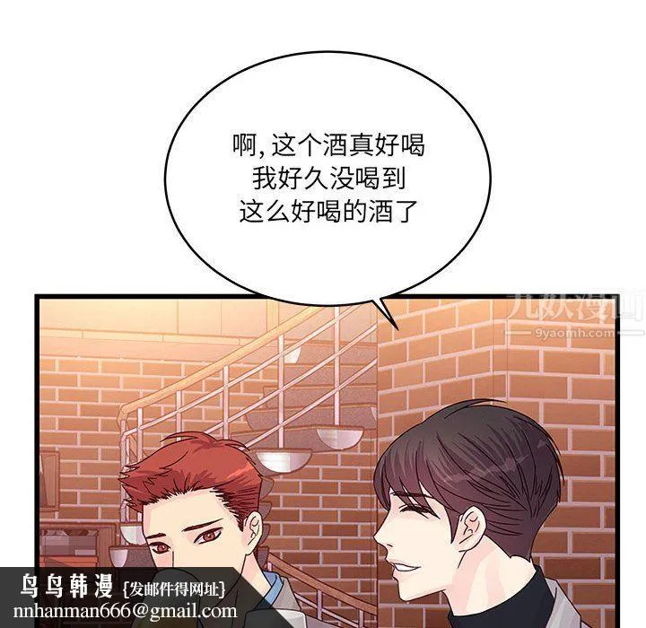 他们难以启齿的关系 第32话 第43页