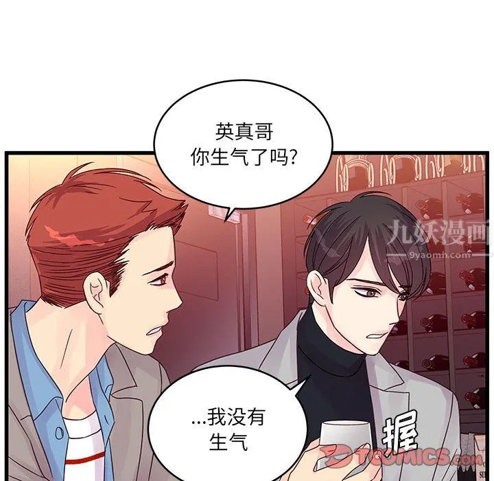 他们难以启齿的关系 第32话 第58页