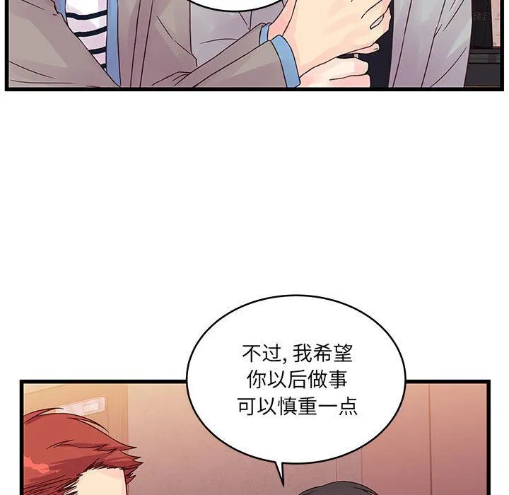 他们难以启齿的关系 第32话 第59页