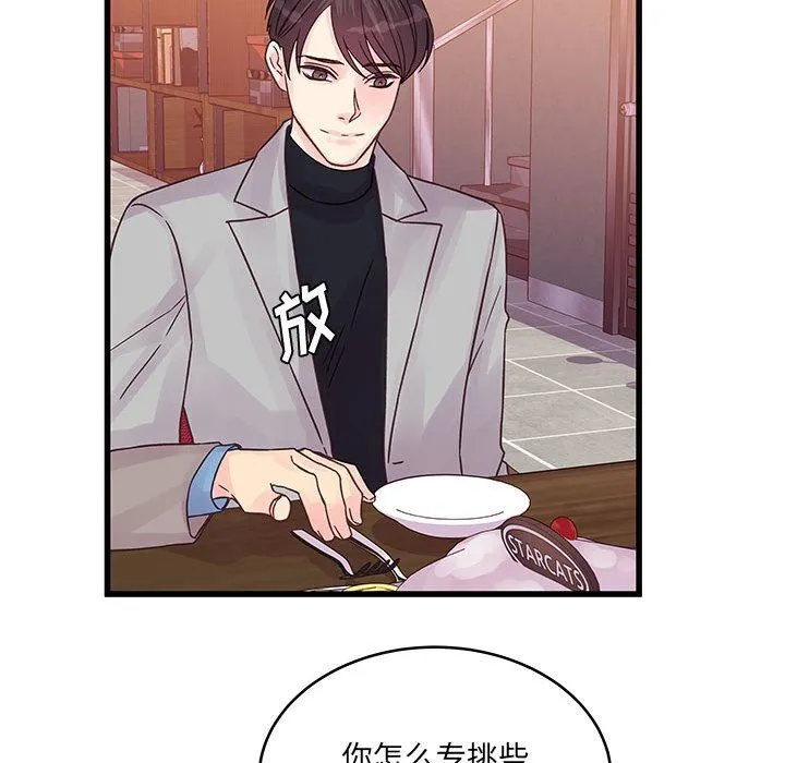 他们难以启齿的关系 第32话 第36页