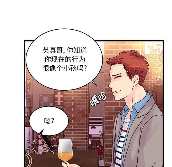 他们难以启齿的关系 第32话 第45页