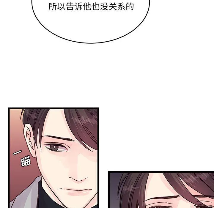 他们难以启齿的关系 第32话 第56页